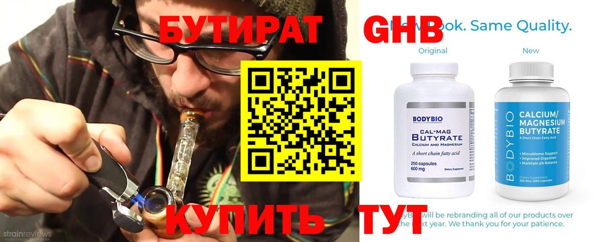 Белгород  Бутират жидкий экстази  Бутират  Вход с VPN 