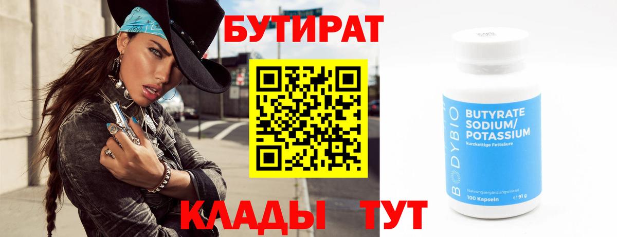 Бутират GHB Белгород