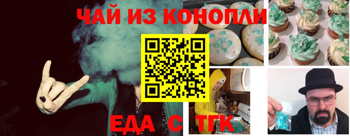 Еда ТГК марихуана  Вход с VPN  Белгород 