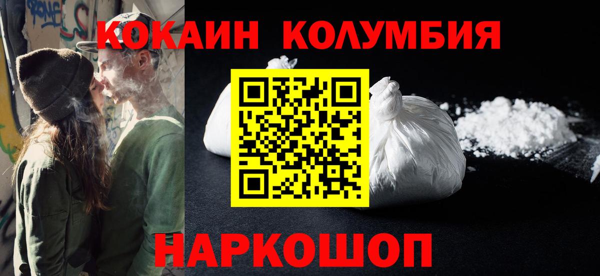 Кокаин 97% Белгород