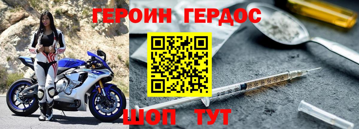 Героин Heroin Белгород