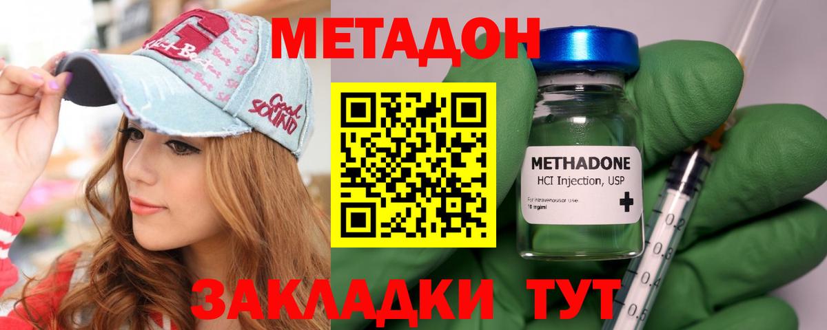 Метадон мёд Белгород