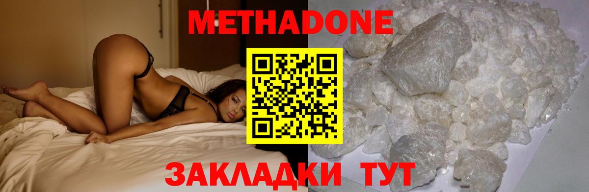 Метадон VHQ  Метадон кристалл  Вход с VPN  mega   Белгород 
