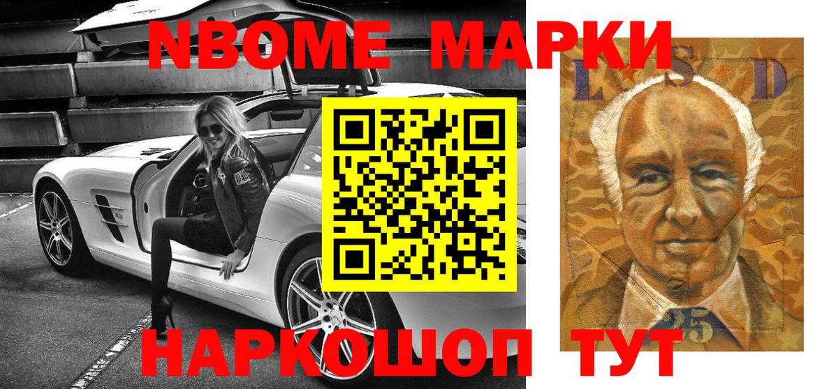 Марки N-bome 1500мкг  Марки 25I-NBOMe  магазин продажи   Марки N-bome 1500мкг  Вход с VPN  Белгород 